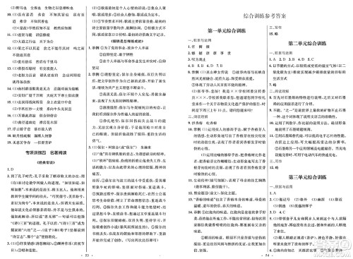 人民教育出版社2025年春初中同步测控优化设计八年级语文下册人教版新疆专版答案 人民教育出版社2025年春初中同步测控优化设计八年级语文下册人教版新疆专版答案