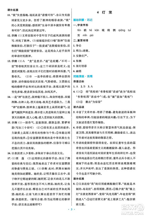 人民教育出版社2025年春初中同步测控优化设计八年级语文下册人教版陕西专版答案 人民教育出版社2025年春初中同步测控优化设计八年级语文下册人教版陕西专版答案