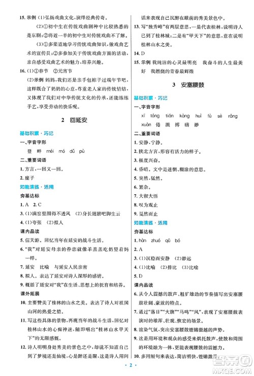 人民教育出版社2025年春初中同步测控优化设计八年级语文下册人教版陕西专版答案 人民教育出版社2025年春初中同步测控优化设计八年级语文下册人教版陕西专版答案