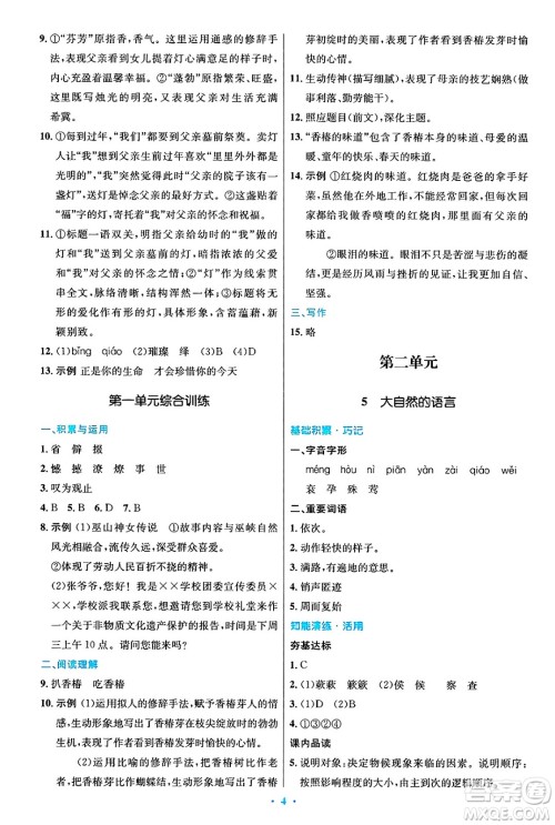人民教育出版社2025年春初中同步测控优化设计八年级语文下册人教版陕西专版答案 人民教育出版社2025年春初中同步测控优化设计八年级语文下册人教版陕西专版答案