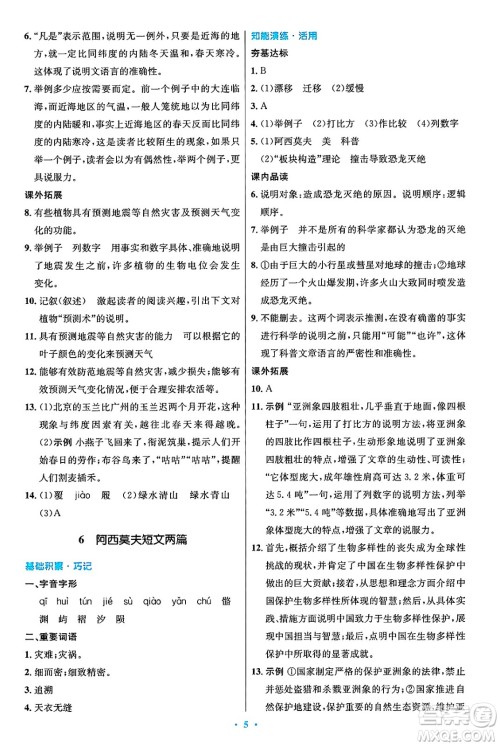 人民教育出版社2025年春初中同步测控优化设计八年级语文下册人教版陕西专版答案 人民教育出版社2025年春初中同步测控优化设计八年级语文下册人教版陕西专版答案