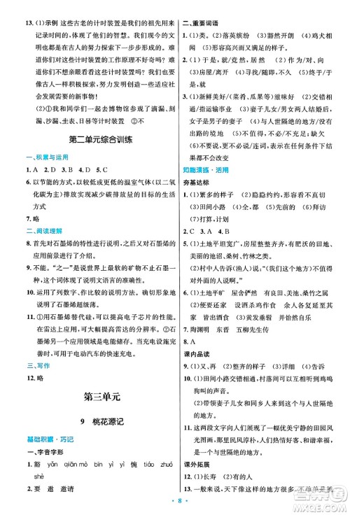 人民教育出版社2025年春初中同步测控优化设计八年级语文下册人教版陕西专版答案 人民教育出版社2025年春初中同步测控优化设计八年级语文下册人教版陕西专版答案