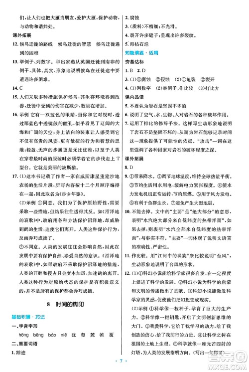 人民教育出版社2025年春初中同步测控优化设计八年级语文下册人教版陕西专版答案 人民教育出版社2025年春初中同步测控优化设计八年级语文下册人教版陕西专版答案