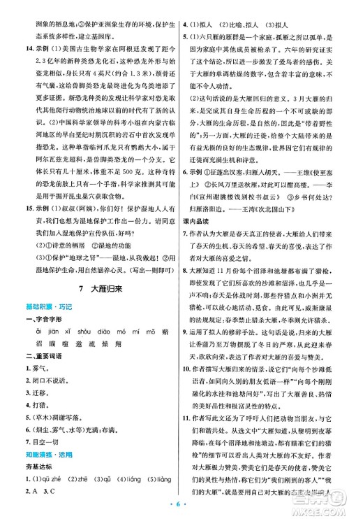 人民教育出版社2025年春初中同步测控优化设计八年级语文下册人教版陕西专版答案 人民教育出版社2025年春初中同步测控优化设计八年级语文下册人教版陕西专版答案