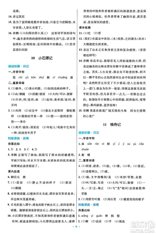 人民教育出版社2025年春初中同步测控优化设计八年级语文下册人教版陕西专版答案 人民教育出版社2025年春初中同步测控优化设计八年级语文下册人教版陕西专版答案
