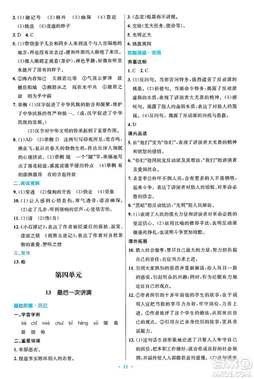 人民教育出版社2025年春初中同步测控优化设计八年级语文下册人教版陕西专版答案 人民教育出版社2025年春初中同步测控优化设计八年级语文下册人教版陕西专版答案