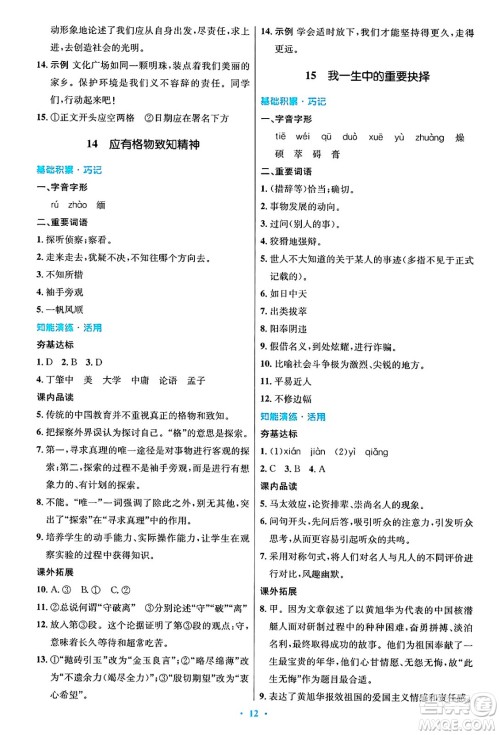 人民教育出版社2025年春初中同步测控优化设计八年级语文下册人教版陕西专版答案 人民教育出版社2025年春初中同步测控优化设计八年级语文下册人教版陕西专版答案