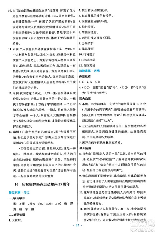 人民教育出版社2025年春初中同步测控优化设计八年级语文下册人教版陕西专版答案 人民教育出版社2025年春初中同步测控优化设计八年级语文下册人教版陕西专版答案