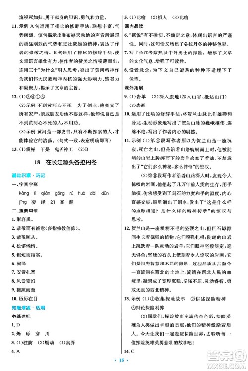 人民教育出版社2025年春初中同步测控优化设计八年级语文下册人教版陕西专版答案 人民教育出版社2025年春初中同步测控优化设计八年级语文下册人教版陕西专版答案
