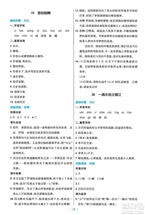 人民教育出版社2025年春初中同步测控优化设计八年级语文下册人教版陕西专版答案 人民教育出版社2025年春初中同步测控优化设计八年级语文下册人教版陕西专版答案