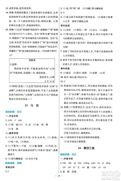 人民教育出版社2025年春初中同步测控优化设计八年级语文下册人教版陕西专版答案 人民教育出版社2025年春初中同步测控优化设计八年级语文下册人教版陕西专版答案
