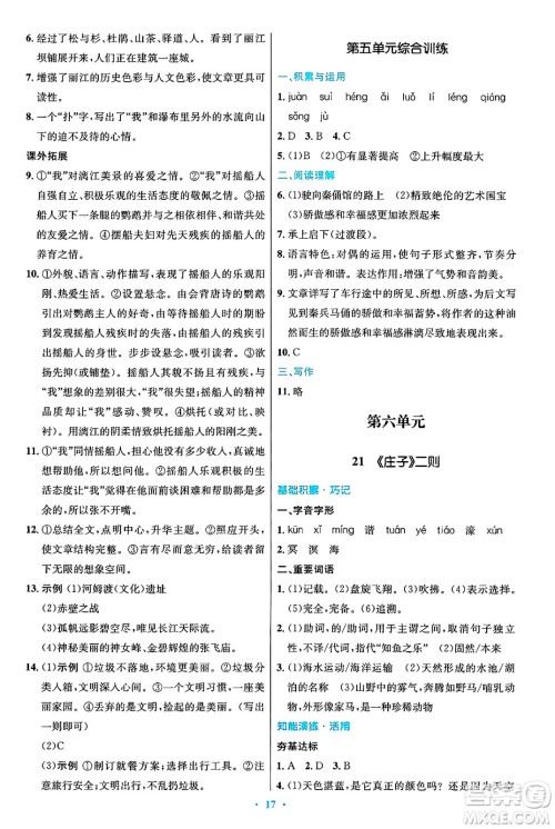 人民教育出版社2025年春初中同步测控优化设计八年级语文下册人教版陕西专版答案 人民教育出版社2025年春初中同步测控优化设计八年级语文下册人教版陕西专版答案