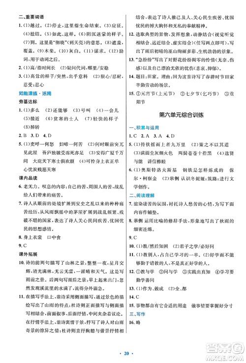 人民教育出版社2025年春初中同步测控优化设计八年级语文下册人教版陕西专版答案 人民教育出版社2025年春初中同步测控优化设计八年级语文下册人教版陕西专版答案