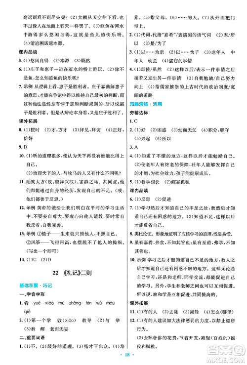人民教育出版社2025年春初中同步测控优化设计八年级语文下册人教版陕西专版答案 人民教育出版社2025年春初中同步测控优化设计八年级语文下册人教版陕西专版答案
