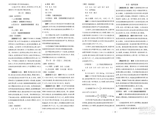 人民教育出版社2025年春初中同步测控优化设计八年级物理下册人教版新疆专版答案