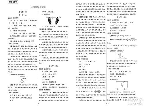 人民教育出版社2025年春初中同步测控优化设计八年级物理下册人教版新疆专版答案