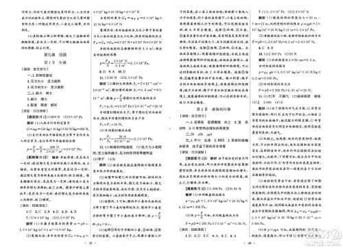 人民教育出版社2025年春初中同步测控优化设计八年级物理下册人教版新疆专版答案