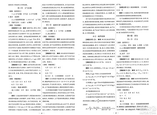 人民教育出版社2025年春初中同步测控优化设计八年级物理下册人教版新疆专版答案