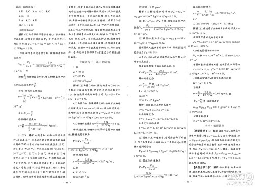 人民教育出版社2025年春初中同步测控优化设计八年级物理下册人教版新疆专版答案