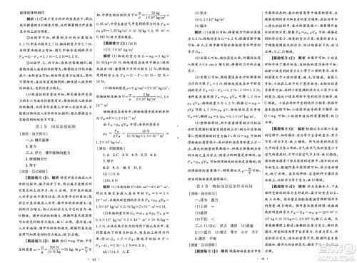 人民教育出版社2025年春初中同步测控优化设计八年级物理下册人教版新疆专版答案