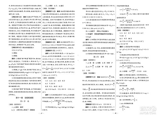 人民教育出版社2025年春初中同步测控优化设计八年级物理下册人教版新疆专版答案