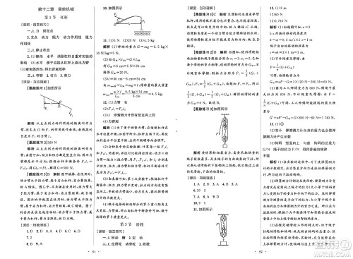 人民教育出版社2025年春初中同步测控优化设计八年级物理下册人教版新疆专版答案