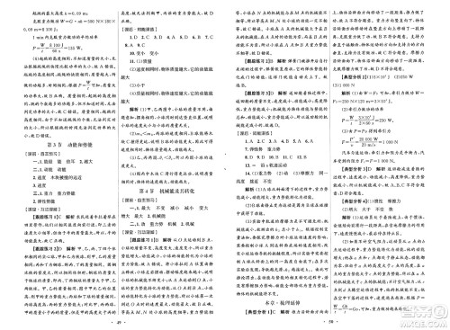 人民教育出版社2025年春初中同步测控优化设计八年级物理下册人教版新疆专版答案