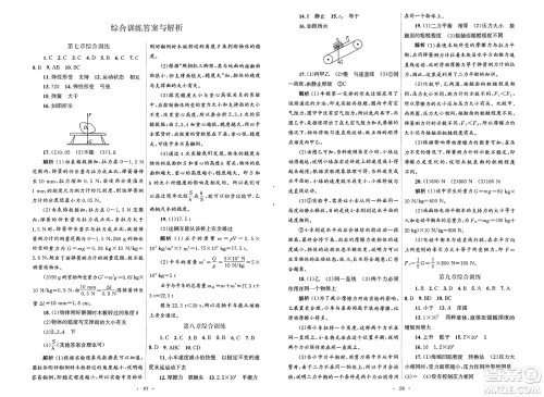 人民教育出版社2025年春初中同步测控优化设计八年级物理下册人教版新疆专版答案