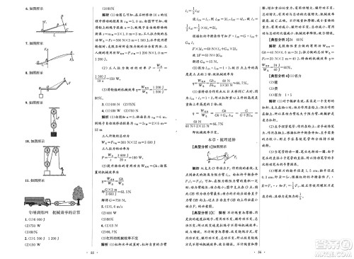 人民教育出版社2025年春初中同步测控优化设计八年级物理下册人教版新疆专版答案