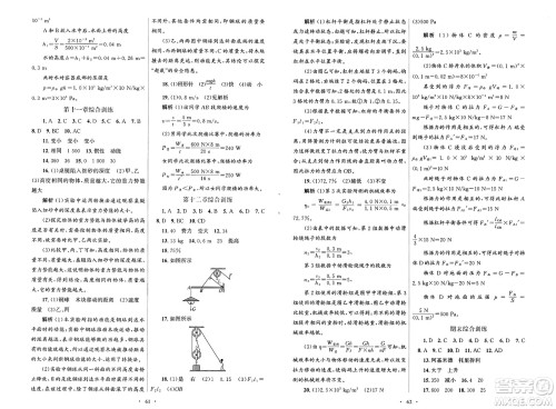人民教育出版社2025年春初中同步测控优化设计八年级物理下册人教版新疆专版答案
