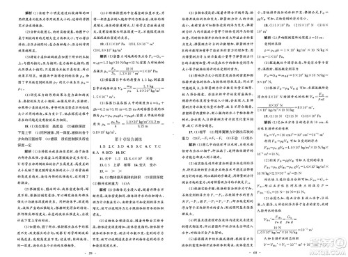 人民教育出版社2025年春初中同步测控优化设计八年级物理下册人教版新疆专版答案