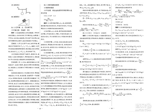 人民教育出版社2025年春初中同步测控优化设计八年级物理下册人教版新疆专版答案