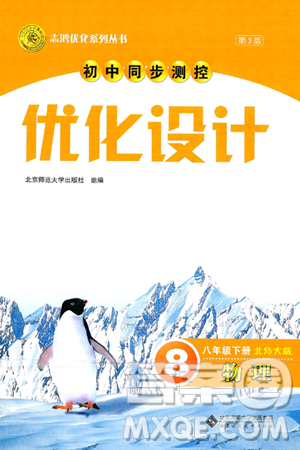 北京师范大学出版社2025年春初中同步测控优化设计八年级物理下册北师大版答案 北京师范大学出版社2025年春初中同步测控优化设计八年级物理下册北师大版答案