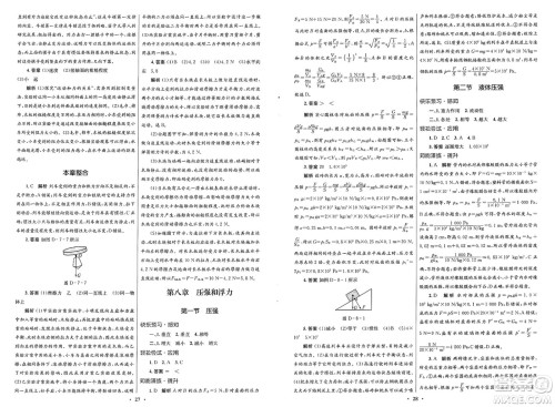 北京师范大学出版社2025年春初中同步测控优化设计八年级物理下册北师大版答案 北京师范大学出版社2025年春初中同步测控优化设计八年级物理下册北师大版答案