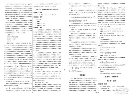 北京师范大学出版社2025年春初中同步测控优化设计八年级物理下册北师大版答案 北京师范大学出版社2025年春初中同步测控优化设计八年级物理下册北师大版答案