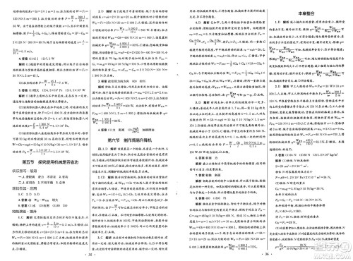 北京师范大学出版社2025年春初中同步测控优化设计八年级物理下册北师大版答案 北京师范大学出版社2025年春初中同步测控优化设计八年级物理下册北师大版答案