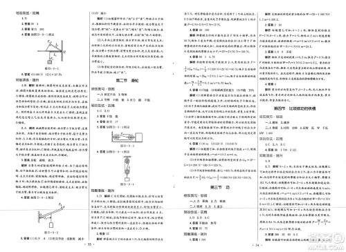 北京师范大学出版社2025年春初中同步测控优化设计八年级物理下册北师大版答案 北京师范大学出版社2025年春初中同步测控优化设计八年级物理下册北师大版答案