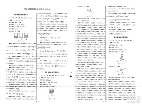 北京师范大学出版社2025年春初中同步测控优化设计八年级物理下册北师大版答案 北京师范大学出版社2025年春初中同步测控优化设计八年级物理下册北师大版答案