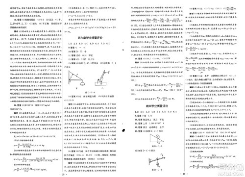 北京师范大学出版社2025年春初中同步测控优化设计八年级物理下册北师大版答案 北京师范大学出版社2025年春初中同步测控优化设计八年级物理下册北师大版答案