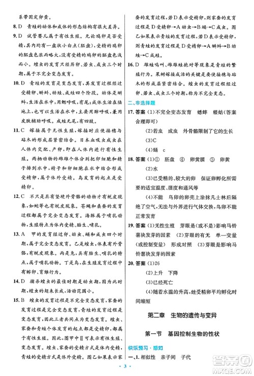 人民教育出版社2025年春初中同步测控优化设计八年级生物下册人教版答案 人民教育出版社2025年春初中同步测控优化设计八年级生物下册人教版答案