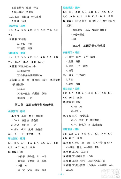 人民教育出版社2025年春初中同步测控优化设计八年级生物下册人教版答案 人民教育出版社2025年春初中同步测控优化设计八年级生物下册人教版答案