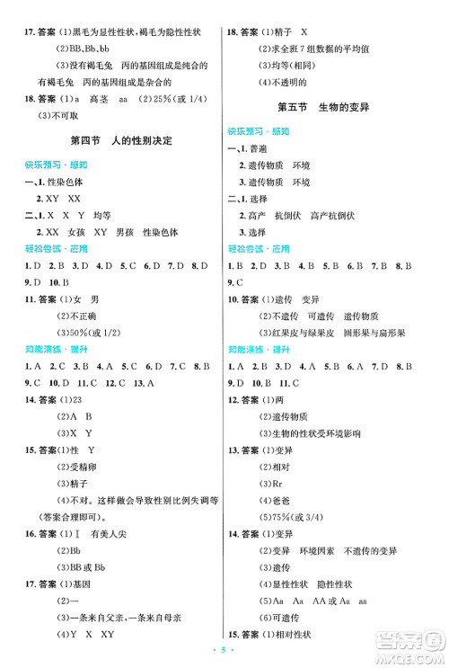 人民教育出版社2025年春初中同步测控优化设计八年级生物下册人教版答案 人民教育出版社2025年春初中同步测控优化设计八年级生物下册人教版答案