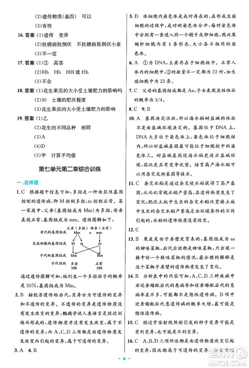 人民教育出版社2025年春初中同步测控优化设计八年级生物下册人教版答案 人民教育出版社2025年春初中同步测控优化设计八年级生物下册人教版答案