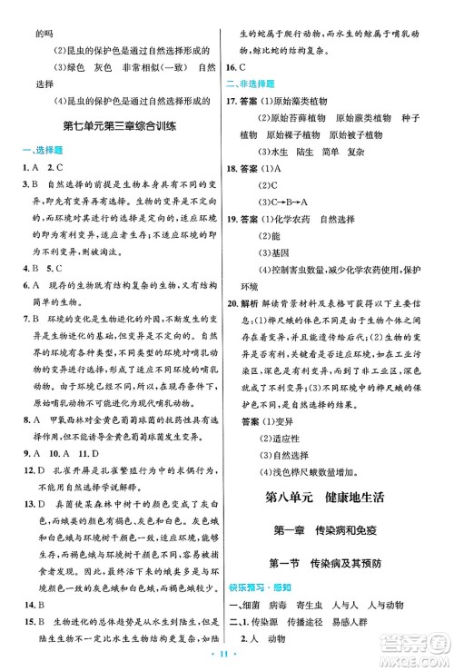 人民教育出版社2025年春初中同步测控优化设计八年级生物下册人教版答案 人民教育出版社2025年春初中同步测控优化设计八年级生物下册人教版答案