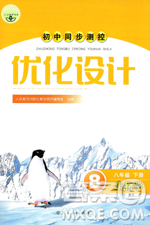人民教育出版社2025年春初中同步测控优化设计八年级生物下册人教版新疆专版答案 人民教育出版社2025年春初中同步测控优化设计八年级生物下册人教版新疆专版答案