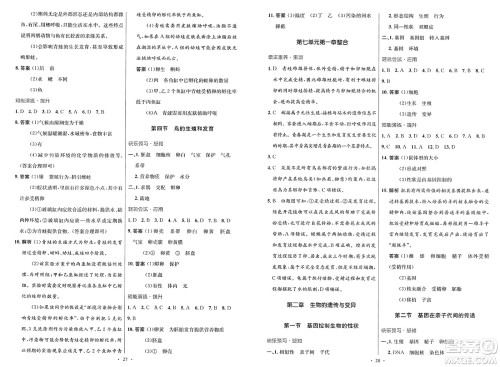 人民教育出版社2025年春初中同步测控优化设计八年级生物下册人教版新疆专版答案 人民教育出版社2025年春初中同步测控优化设计八年级生物下册人教版新疆专版答案
