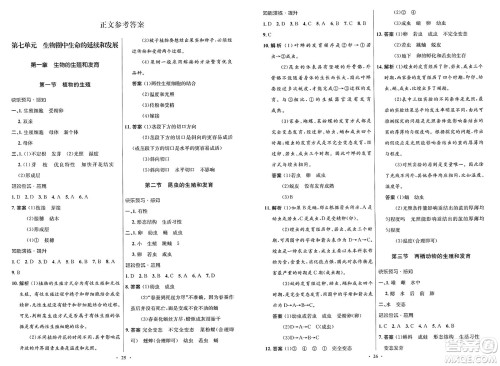 人民教育出版社2025年春初中同步测控优化设计八年级生物下册人教版新疆专版答案 人民教育出版社2025年春初中同步测控优化设计八年级生物下册人教版新疆专版答案