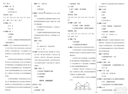 人民教育出版社2025年春初中同步测控优化设计八年级生物下册人教版新疆专版答案 人民教育出版社2025年春初中同步测控优化设计八年级生物下册人教版新疆专版答案