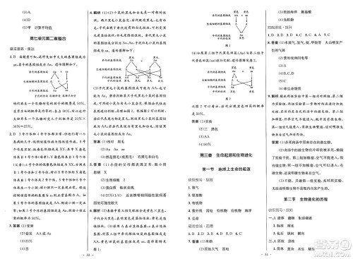 人民教育出版社2025年春初中同步测控优化设计八年级生物下册人教版新疆专版答案 人民教育出版社2025年春初中同步测控优化设计八年级生物下册人教版新疆专版答案