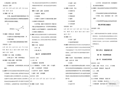 人民教育出版社2025年春初中同步测控优化设计八年级生物下册人教版新疆专版答案 人民教育出版社2025年春初中同步测控优化设计八年级生物下册人教版新疆专版答案